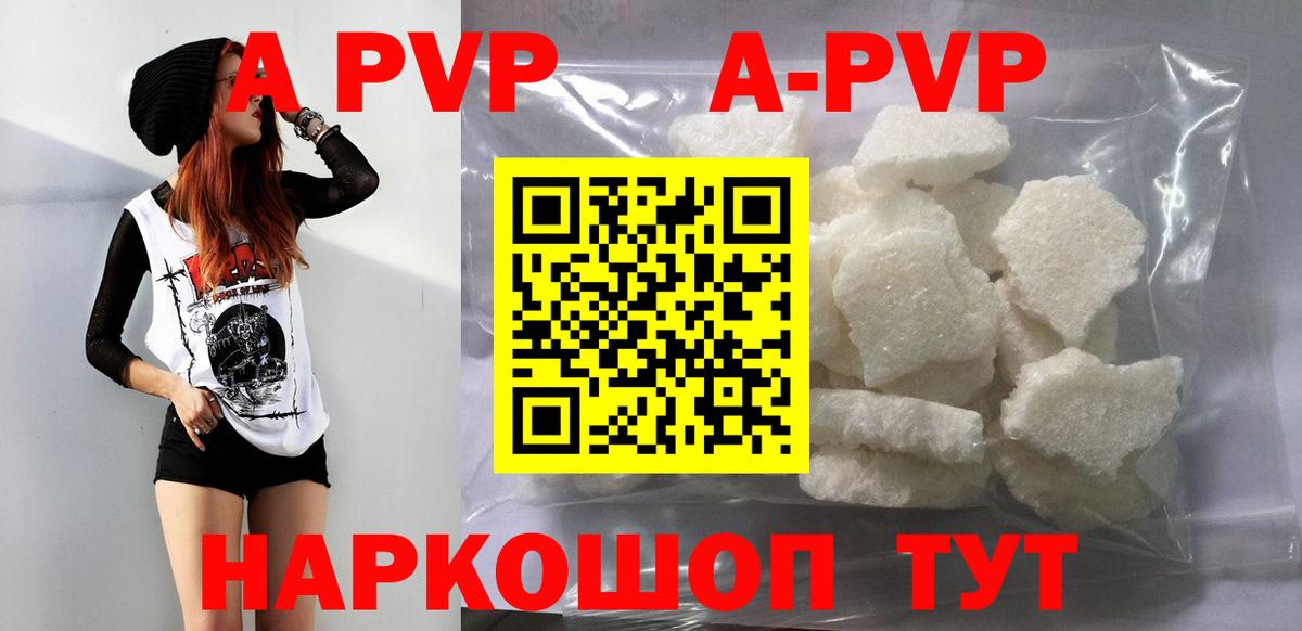 APVP Crystall Зерноград