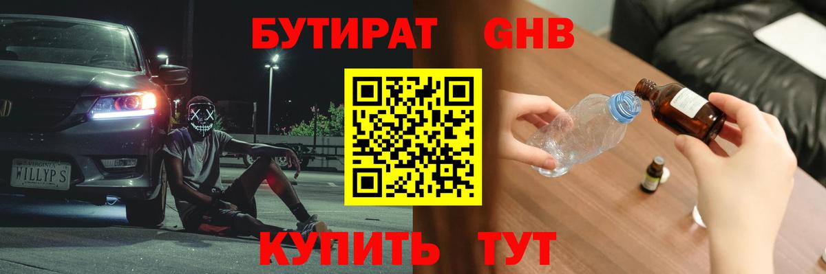 Бутират оксибутират  Вход с VPN  Зерноград 
