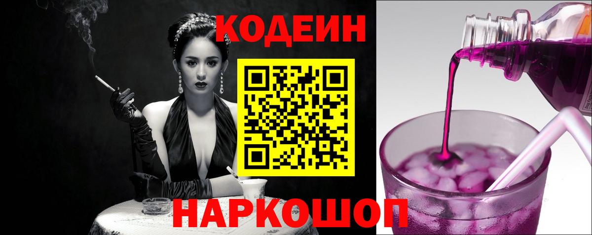 Codein Purple Drank Зерноград