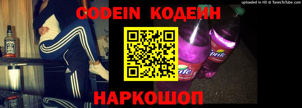 Зерноград  Codein напиток Lean (лин)  Вход с VPN 