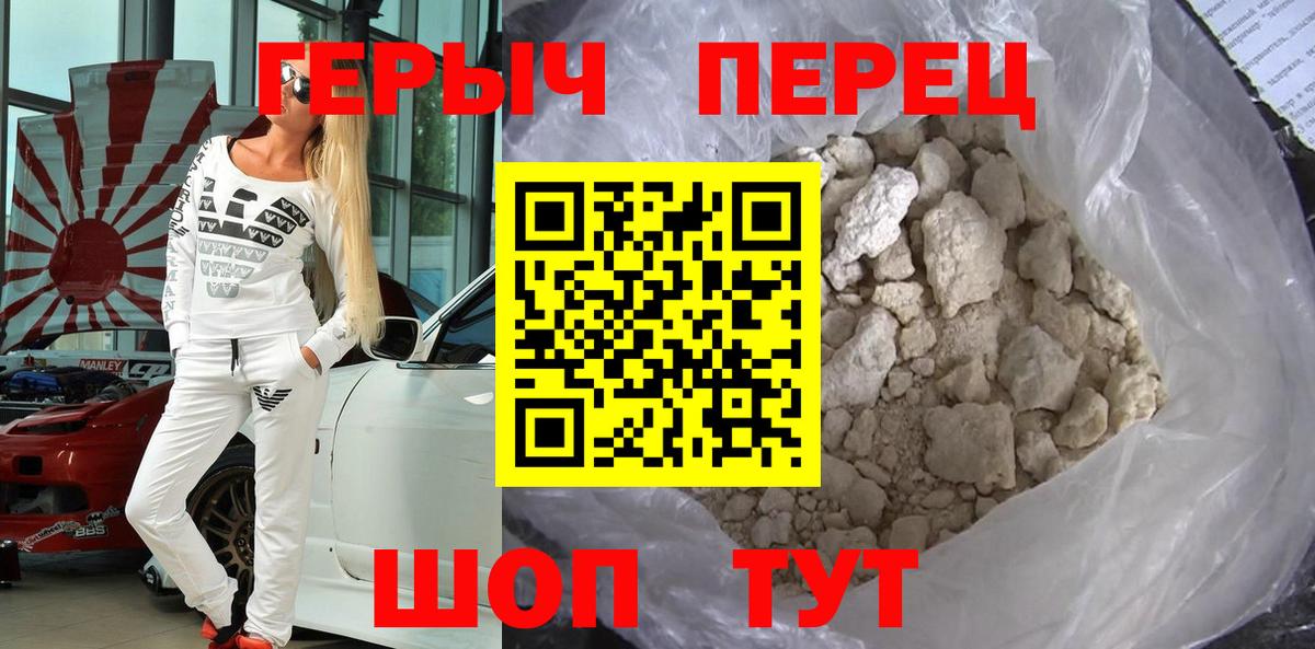 ГЕРОИН герыч Зерноград