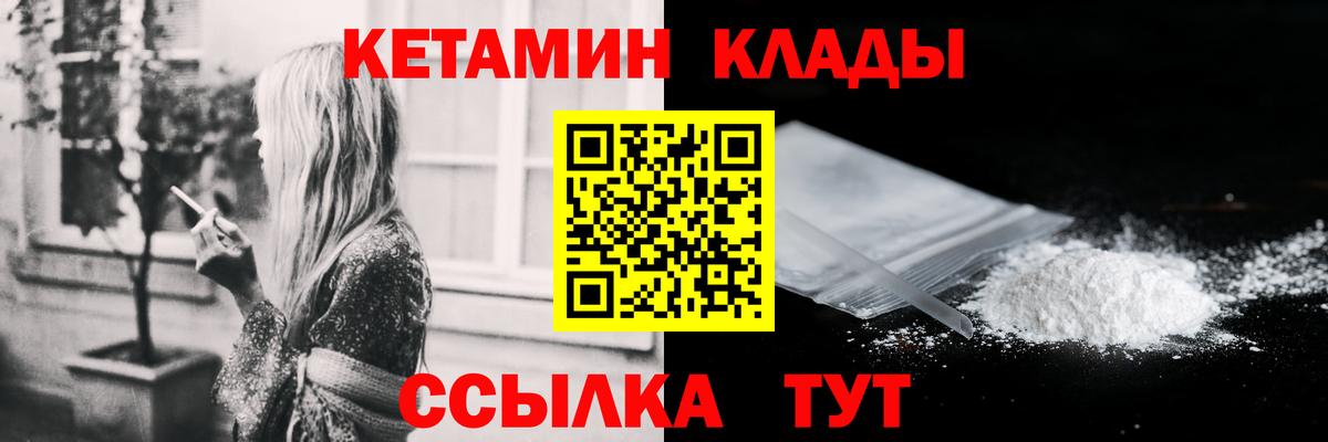 КЕТАМИН VHQ  Вход с VPN  Зерноград 