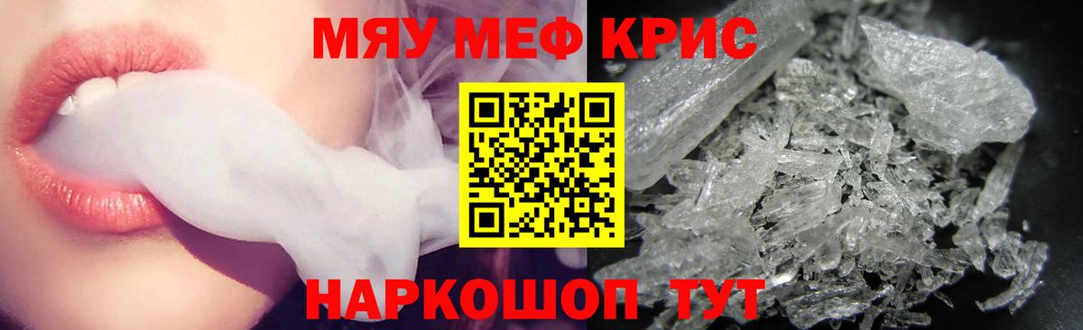 Мефедрон кристаллы  МЯУ-МЯУ  Зерноград  МЕФ  Вход с VPN  МЯУ-МЯУ кристаллы 