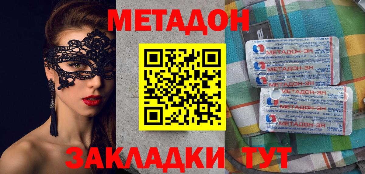 МЕТАДОН белоснежный Зерноград