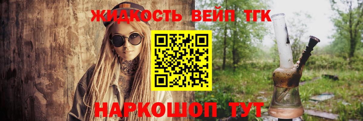ТГК THC oil Зерноград