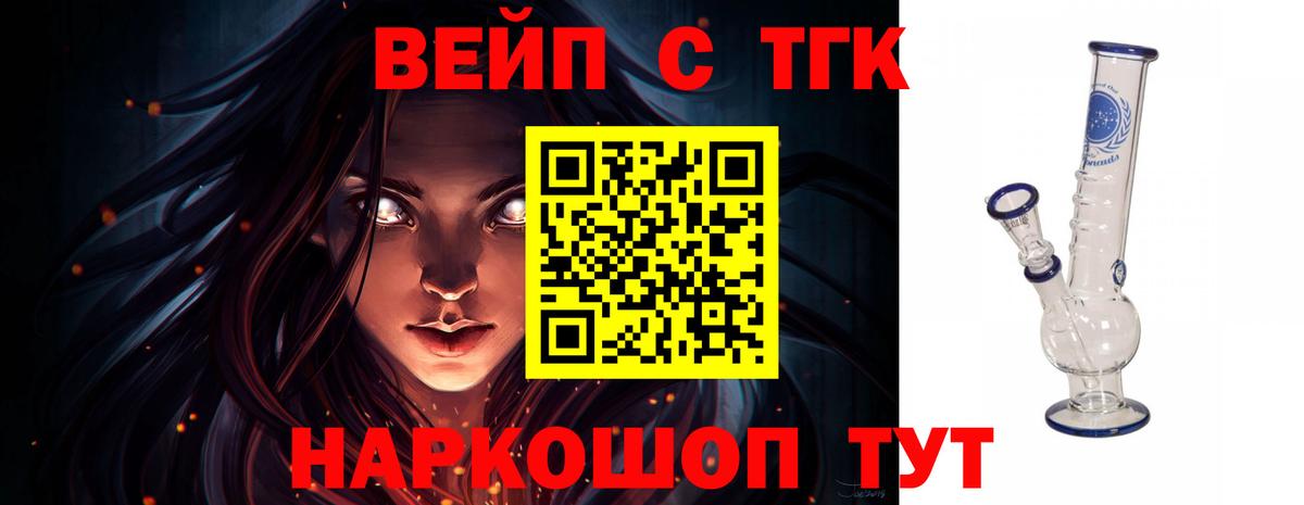 Дистиллят ТГК вейп  Вход с VPN  Зерноград  ТГК вейп 